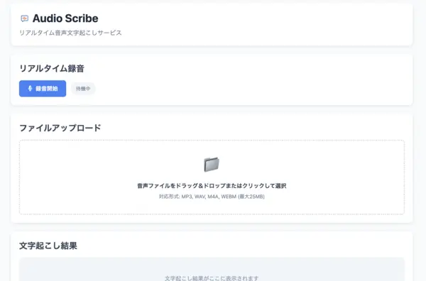 Audio Scribeのプロジェクト画像